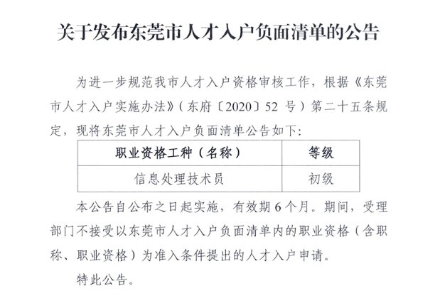 东莞制作入职明细 dg.bendibao.com
