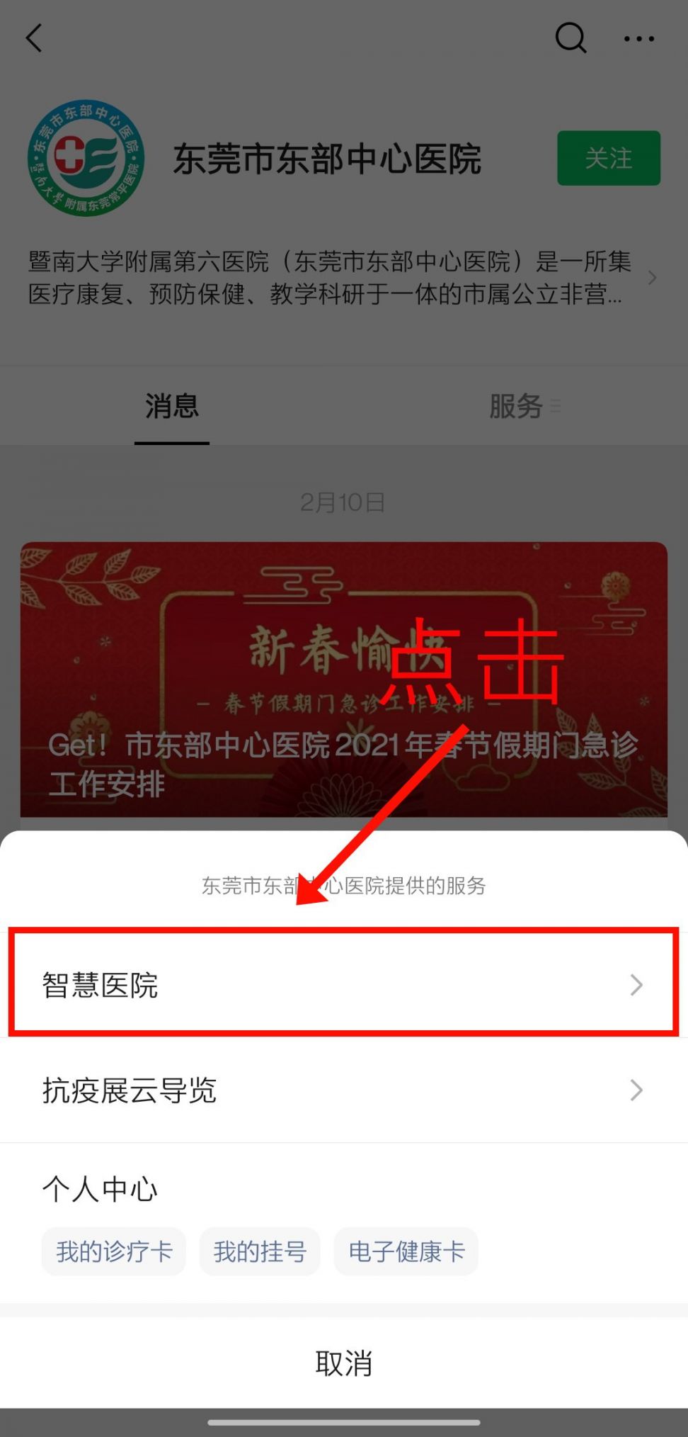 东莞东部中心医院免费两癌筛查预约指引