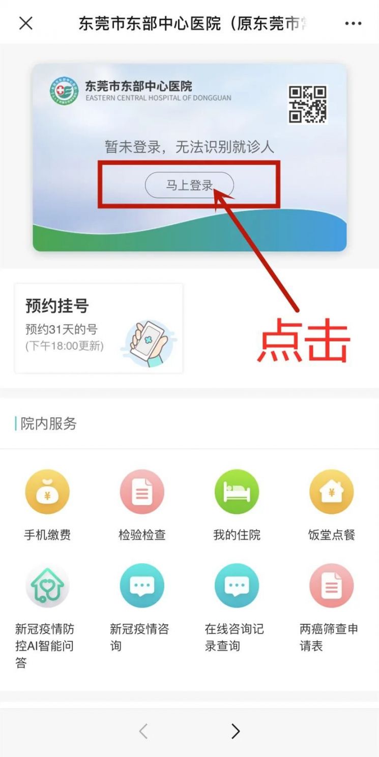 东莞东部中心医院免费两癌筛查预约指引