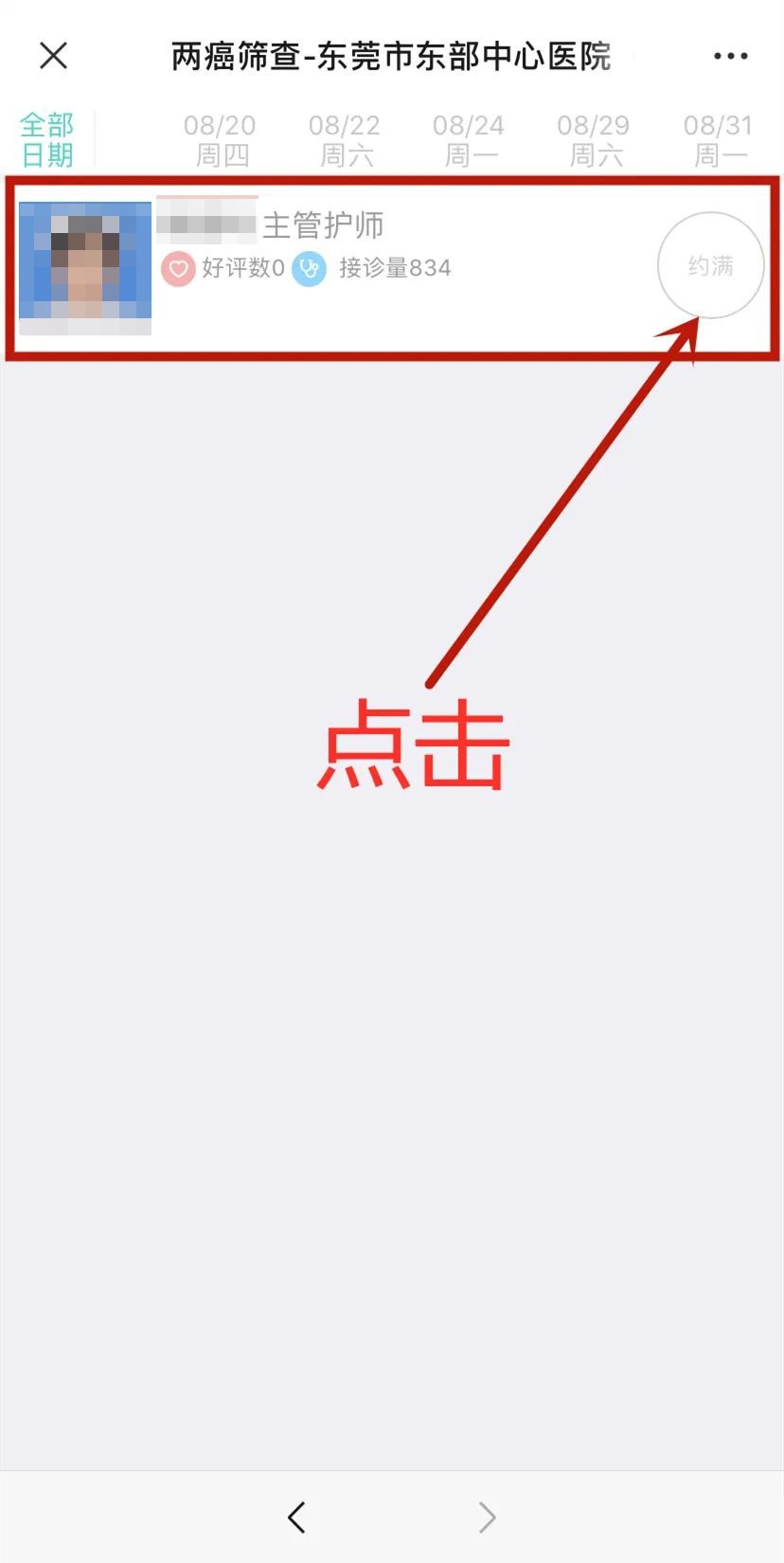 东莞东部中心医院免费两癌筛查预约指引
