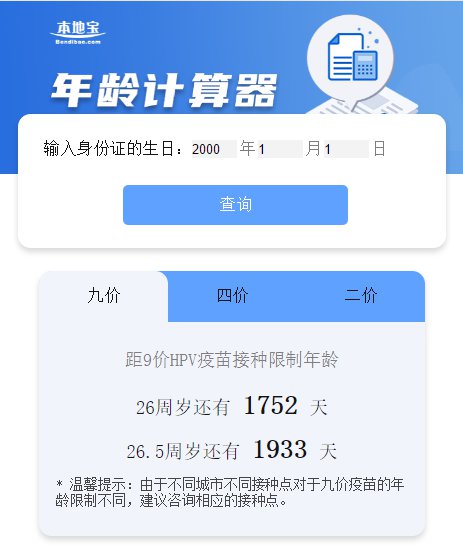 汕头hpv疫苗接种年龄计算器（附入口）