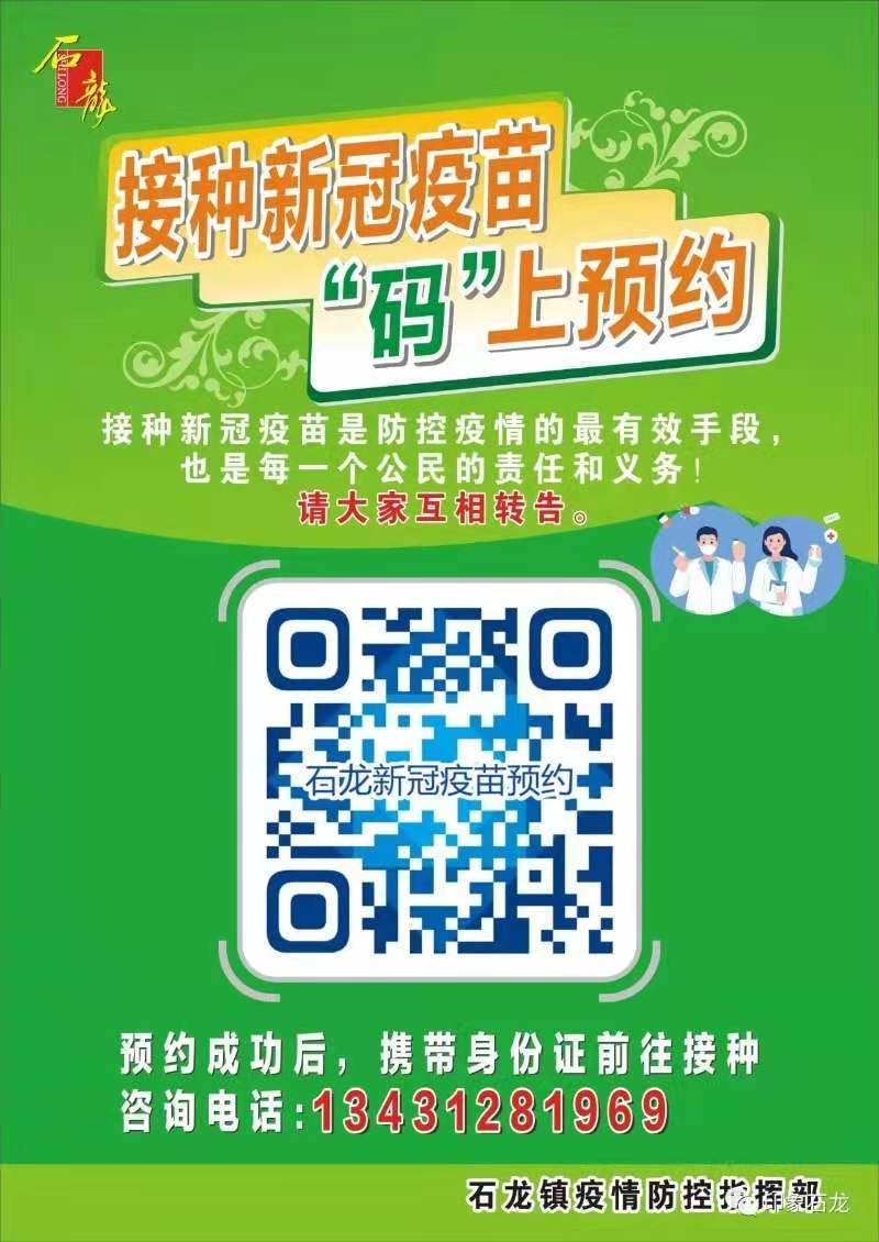 东莞石镇新冠疫苗线上预约指引