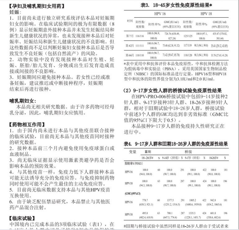 国产2价宫颈癌疫苗馨可宁中文说明书