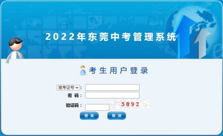 2022东莞中考管理系统入口