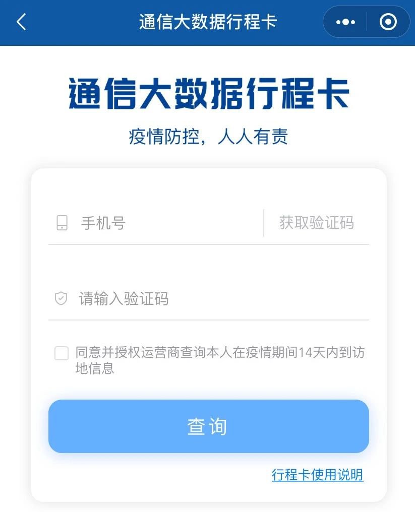 东莞行程码怎么弄