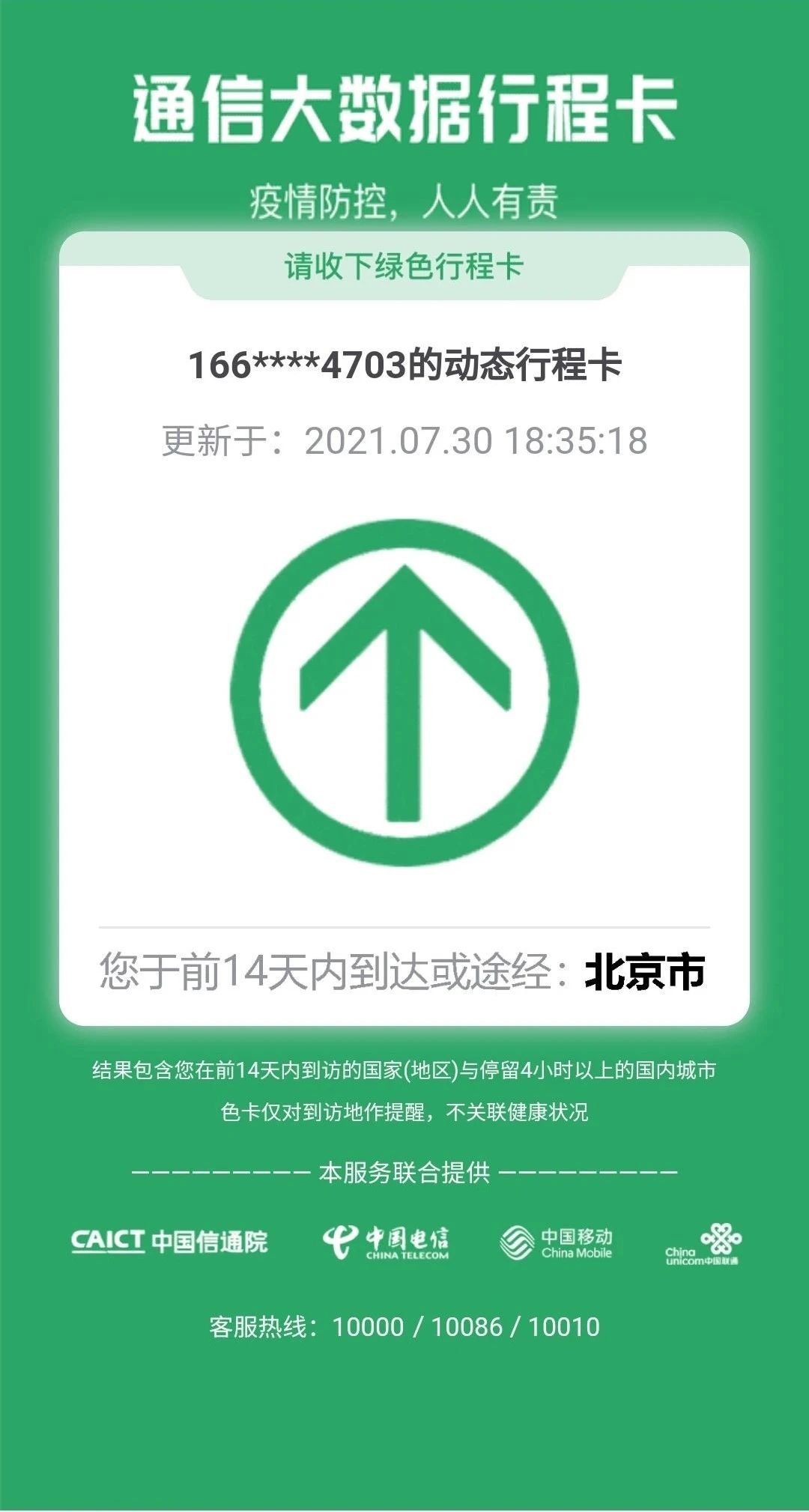 行程卡使用方法方法一:扫码下载行程卡app,也可在各大应用商店搜索"