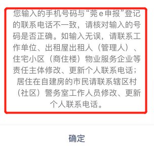 2021春节后返莞人员"莞e申报"怎么填?