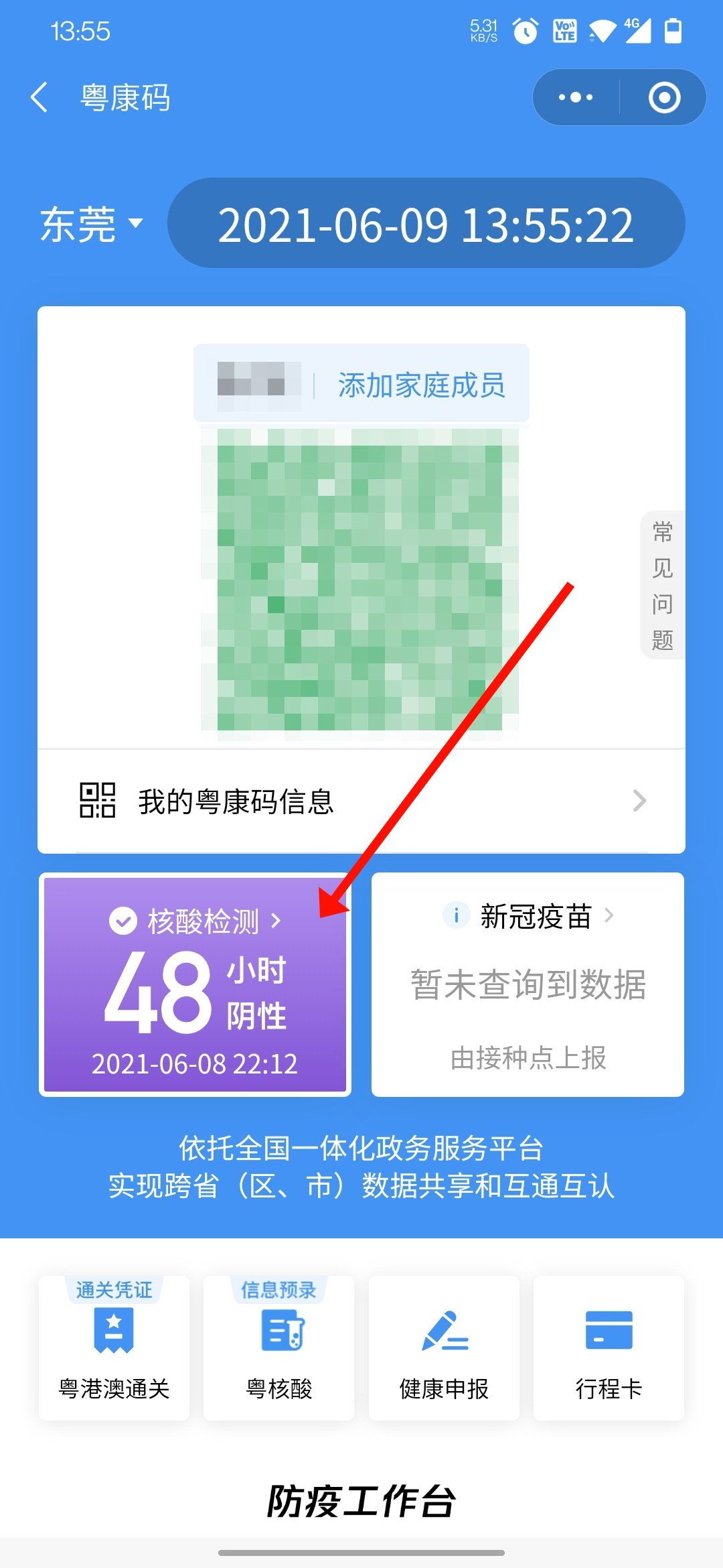 粤康码核酸检测变紫色说明什么?- 东莞本地宝