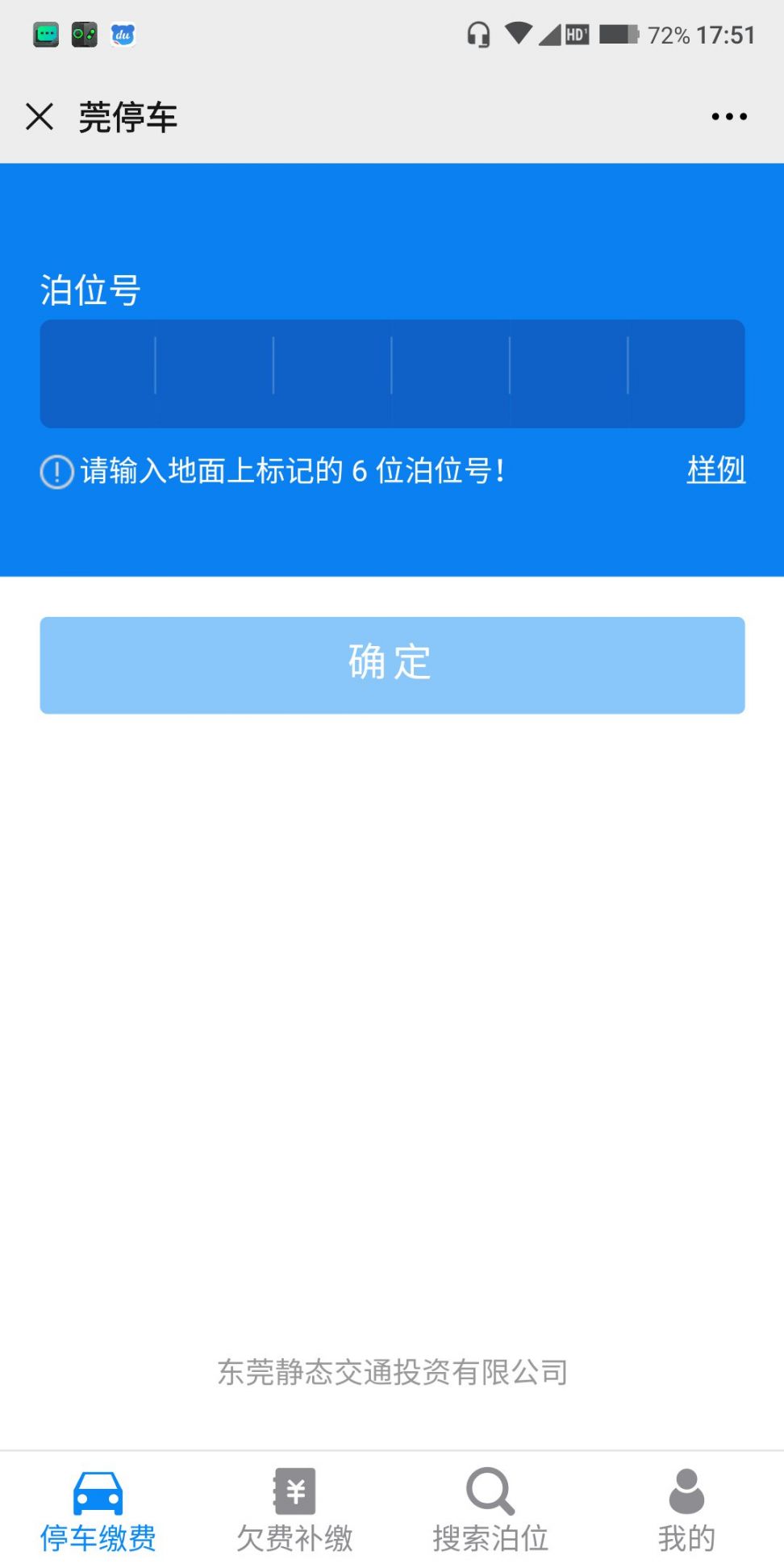 东莞莞城户外停车怎么收费？