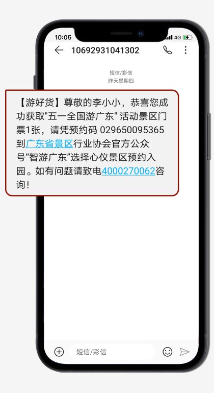 2021五一智游广东免费景点门票抢票（入口 流程）