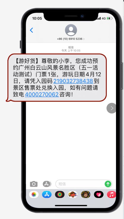2021五一智游广东免费景点门票抢票（入口 流程）