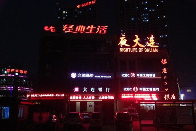 大连夜生活哪里好 缤纷广场夜夜笙歌