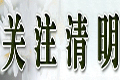 大连清明节祭扫堵点及绕行方案