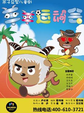 【俱乐部】亲子儿童剧《灰羊羊与喜太狼之运动会》