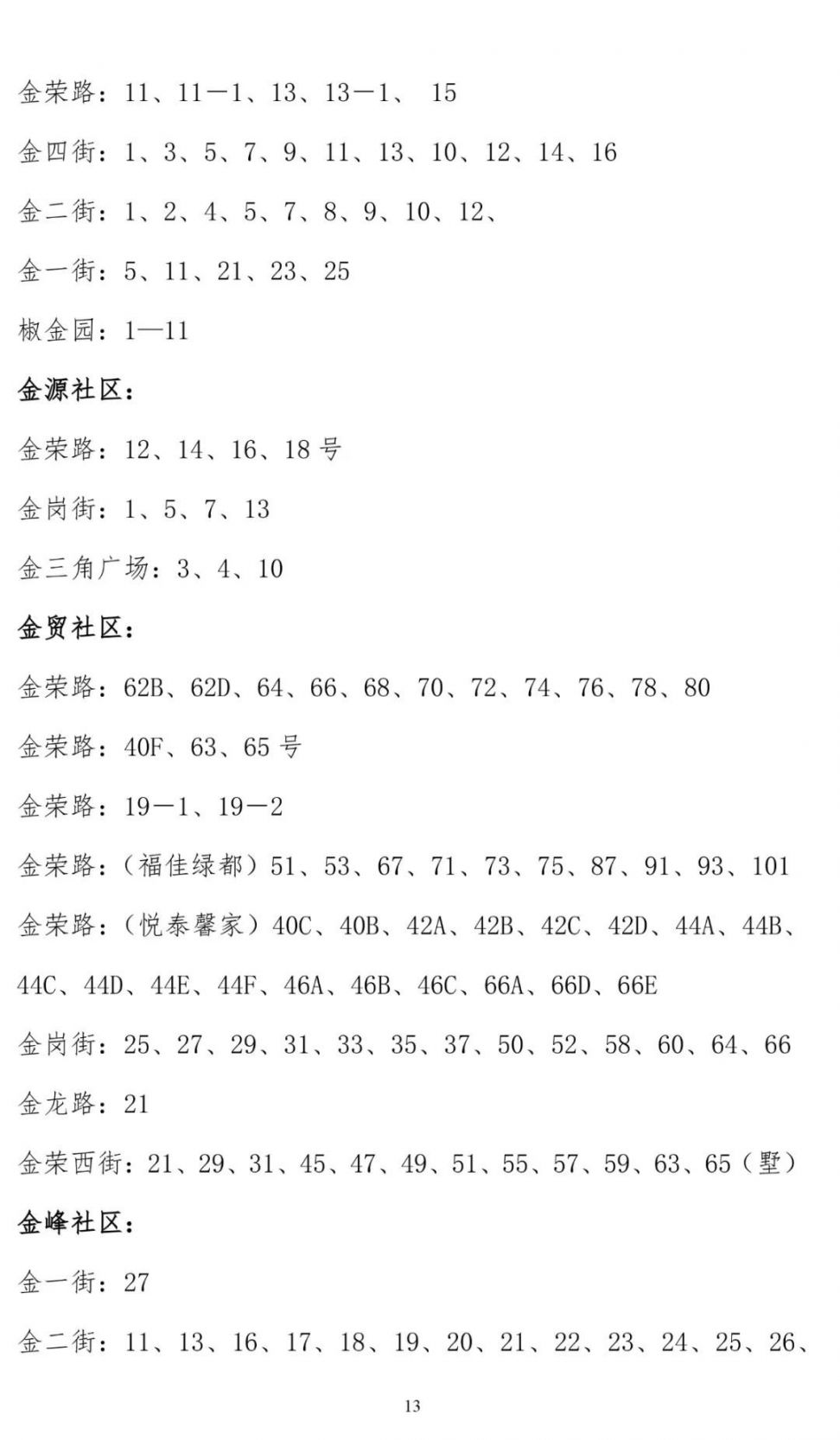 大连甘井子区学区划分2020