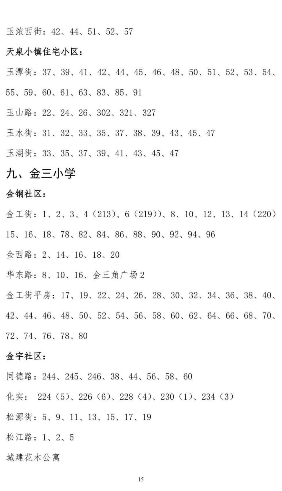 大连甘井子区学区划分2020