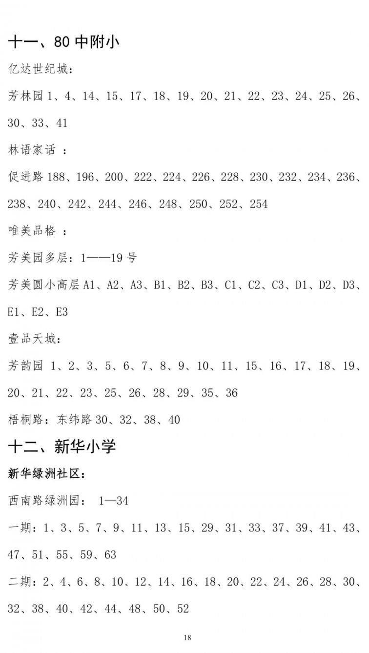 大连甘井子区学区划分2020