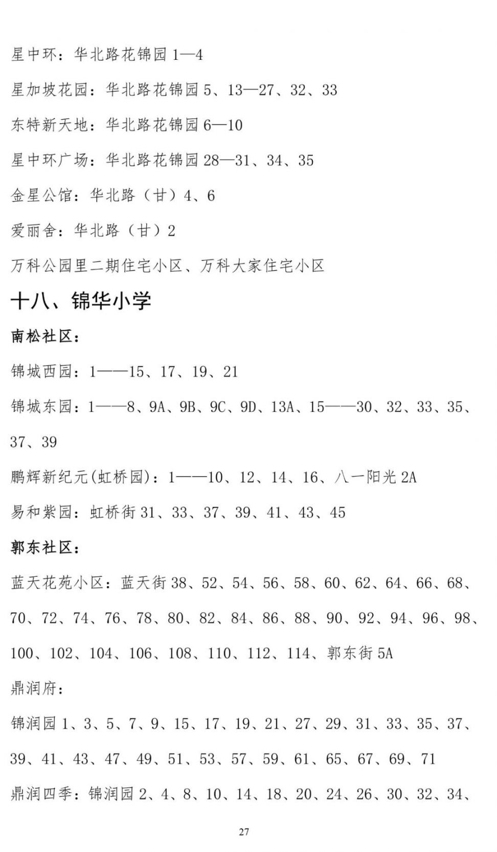 大连甘井子区学区划分2020