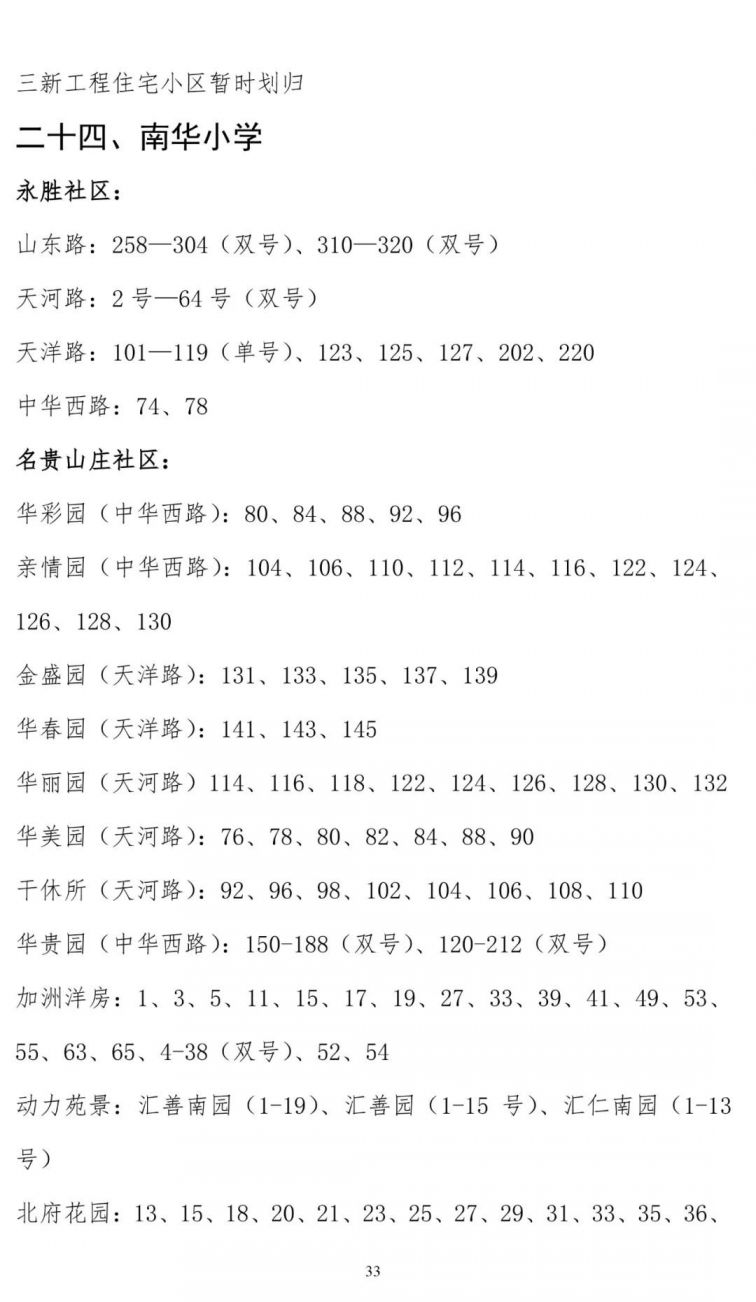 大连甘井子区学区划分2020