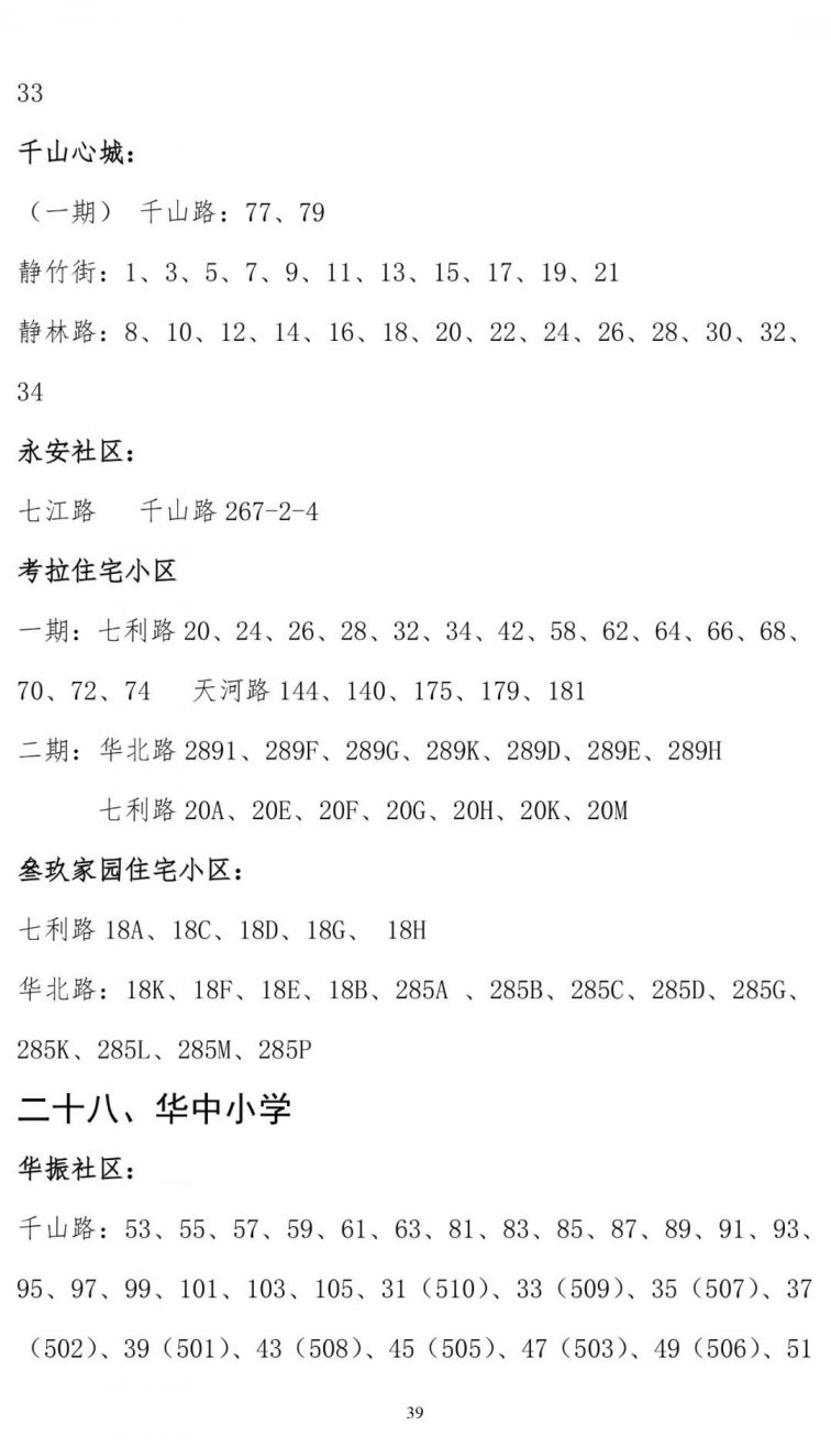 大连甘井子区学区划分2020