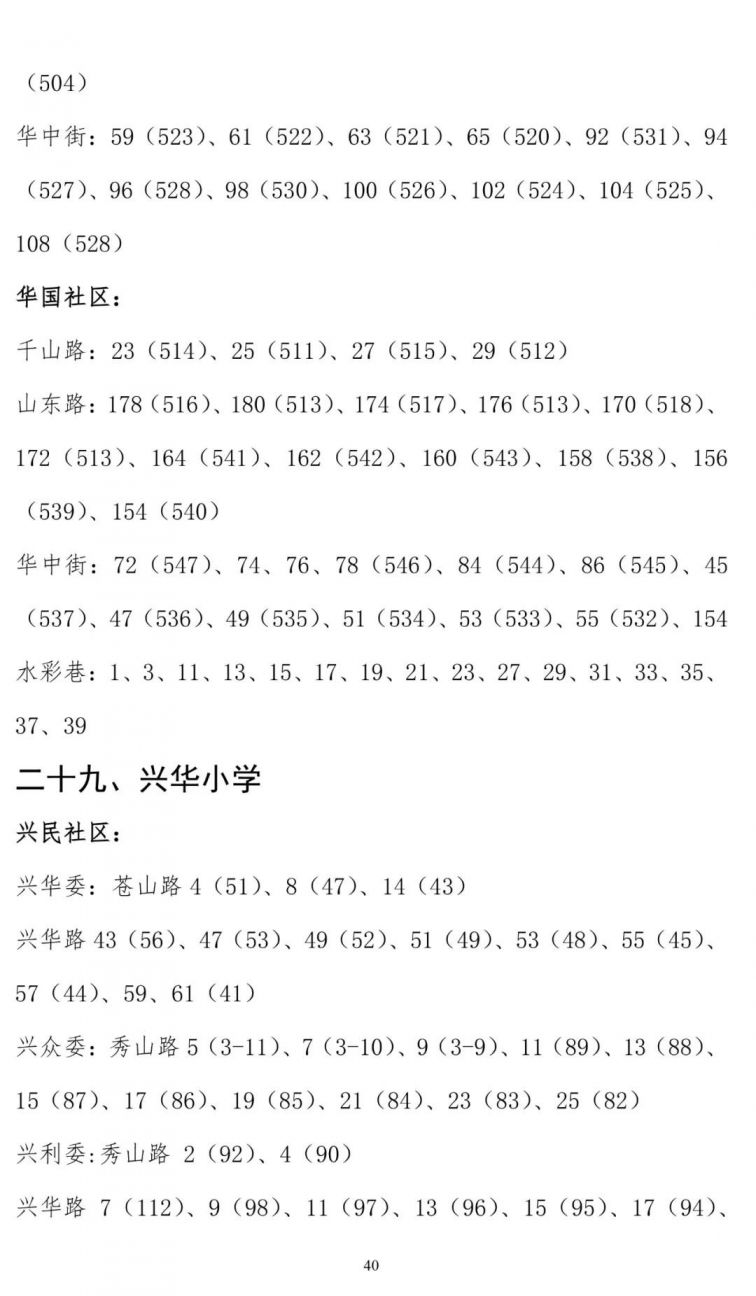 大连甘井子区学区划分2020