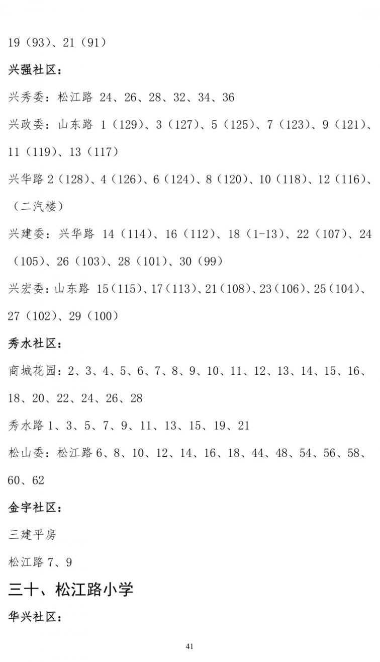 大连甘井子区学区划分2020