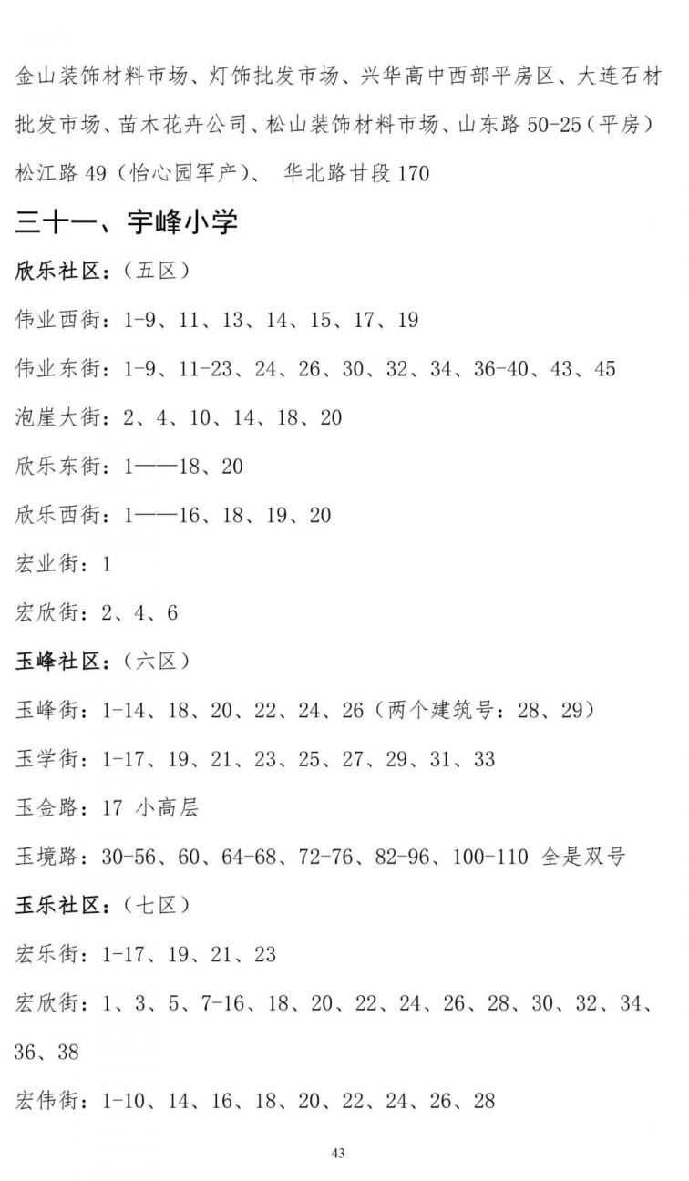 大连甘井子区学区划分2020