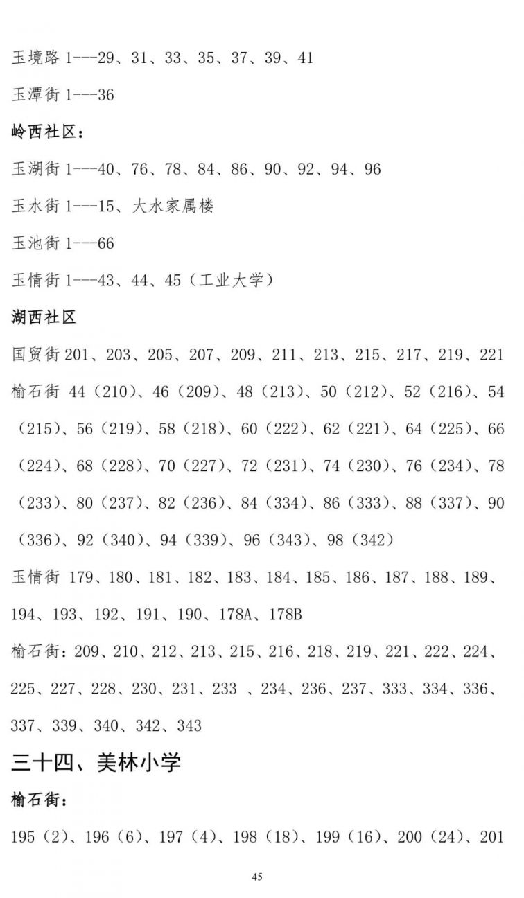 大连甘井子区学区划分2020