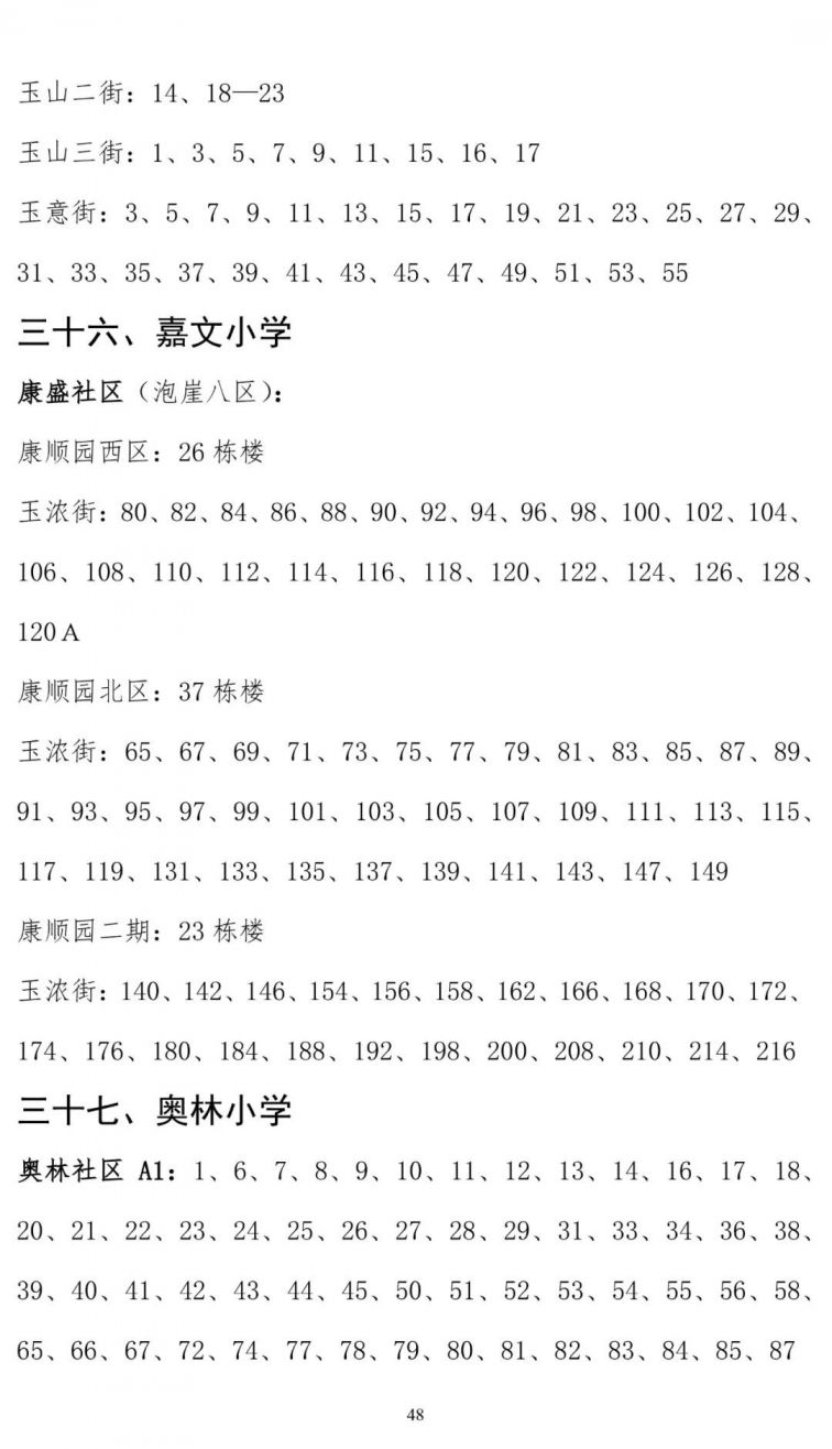 大连甘井子区学区划分2020