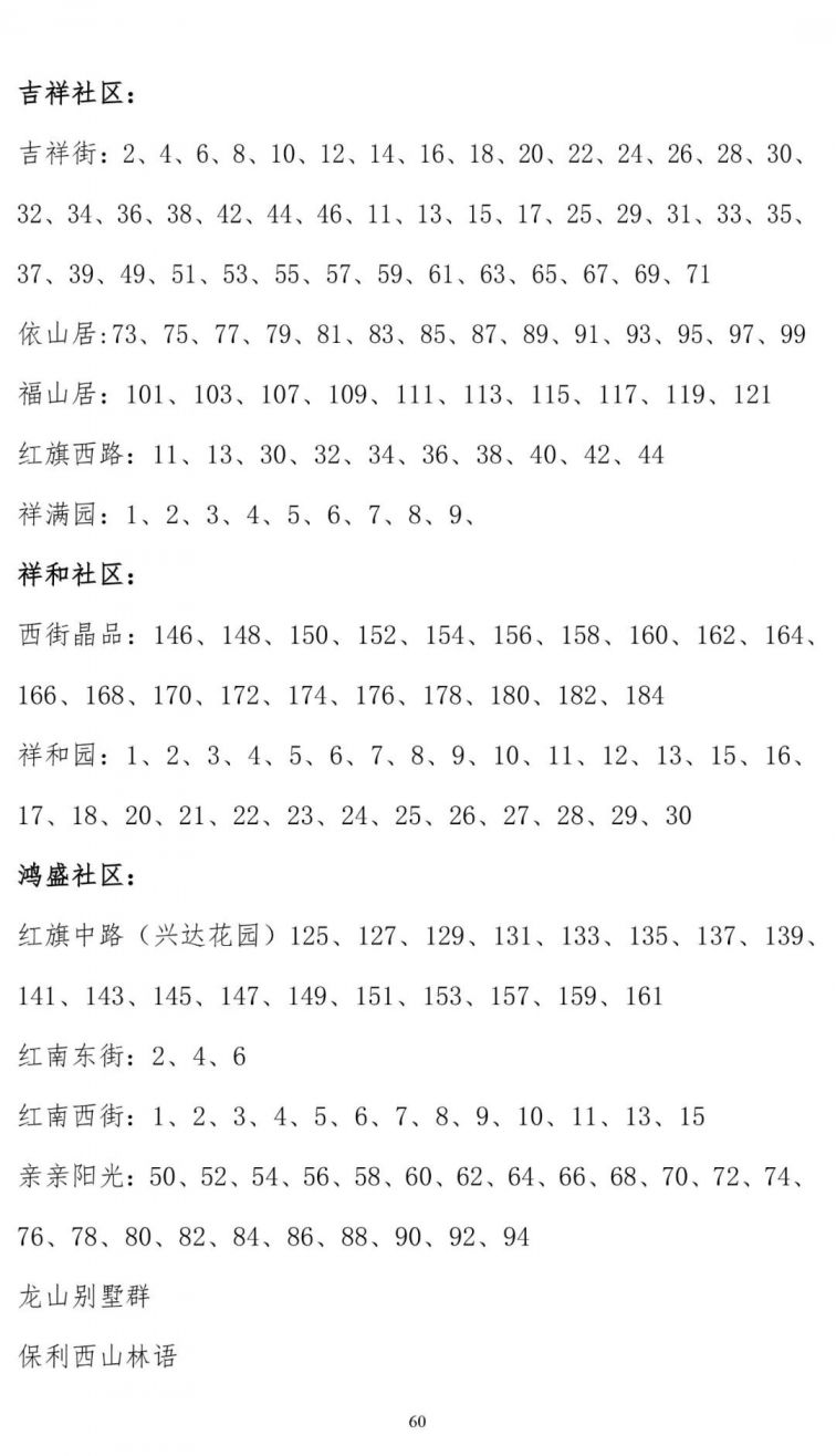 大连甘井子区学区划分2020