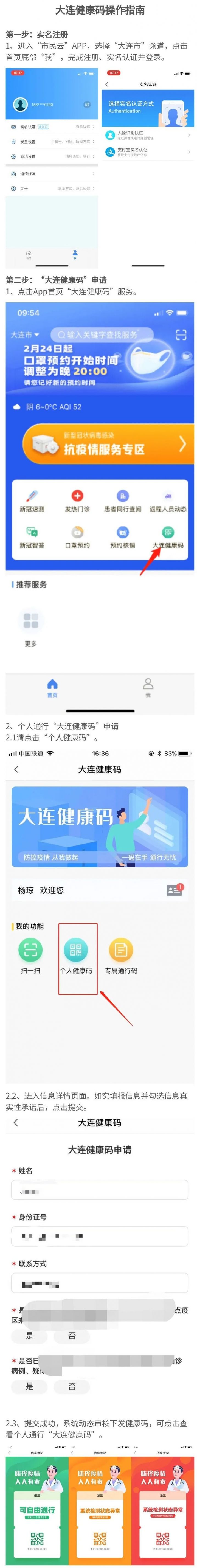 大连健康码申请流程图解指南