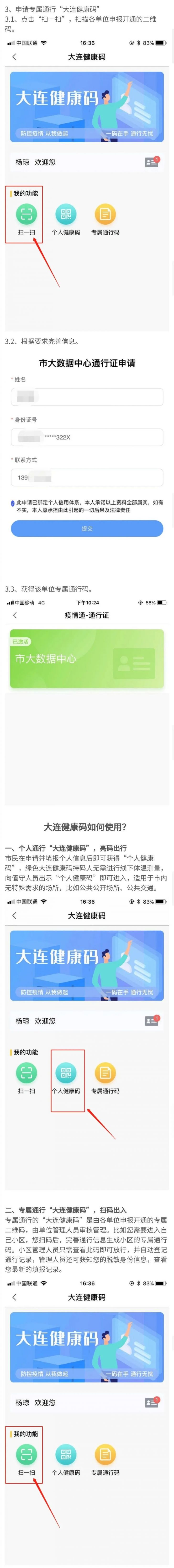 大连健康码申请流程图解指南
