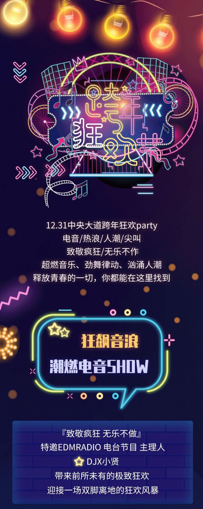 2020大连中央大道跨年活动有哪些