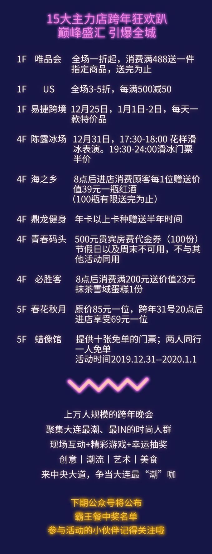 2020大连中央大道跨年活动有哪些