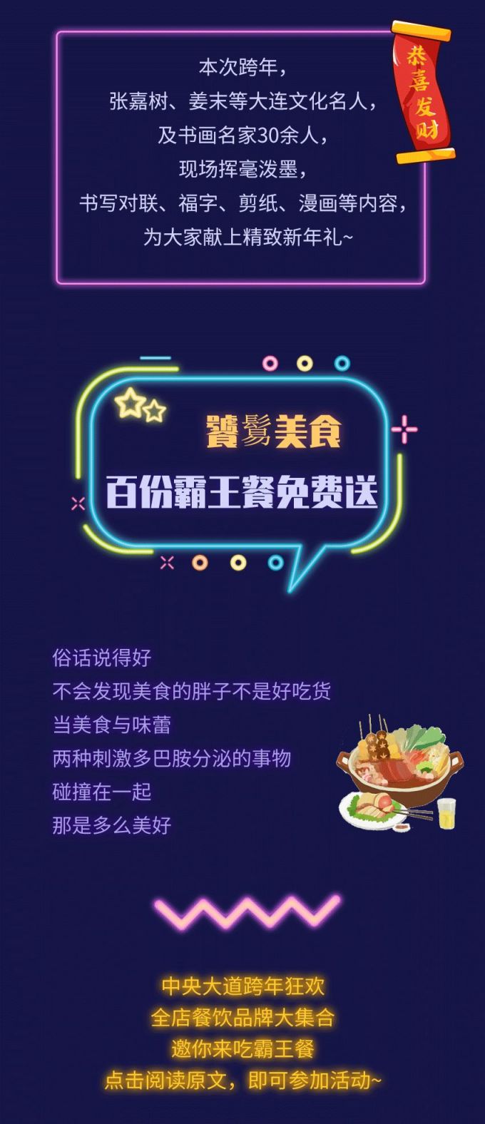 2020大连中央大道跨年活动有哪些