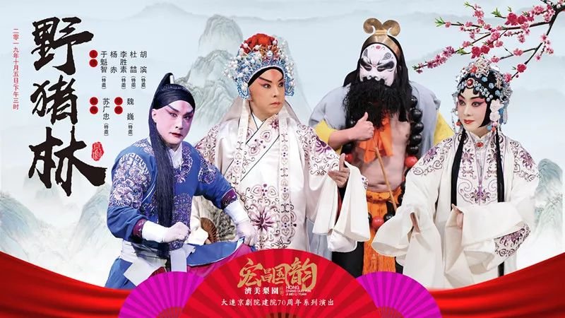 2019国庆节大连京剧院特别演出（于魁智挑班）