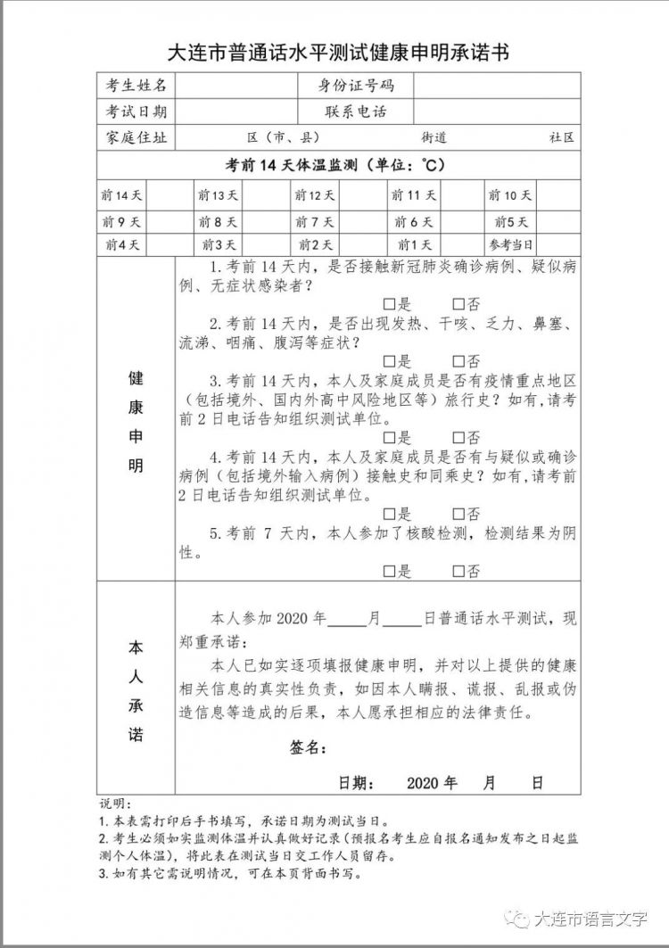 2020年大连第二期普通话水平测试报名通知()