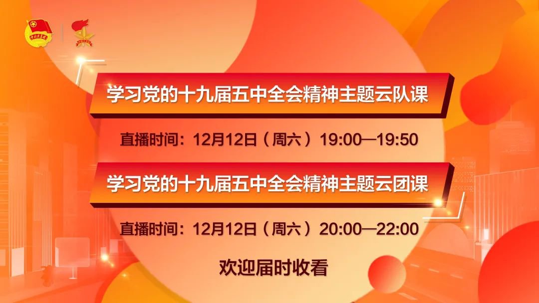 共青团中央青春新征程奋进十四五直播入口 直播时间 直播平台