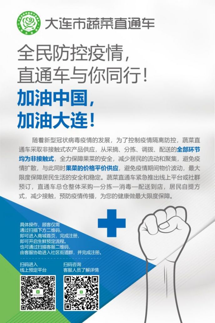 关于为西岗区居民提供线上购物途径的通知