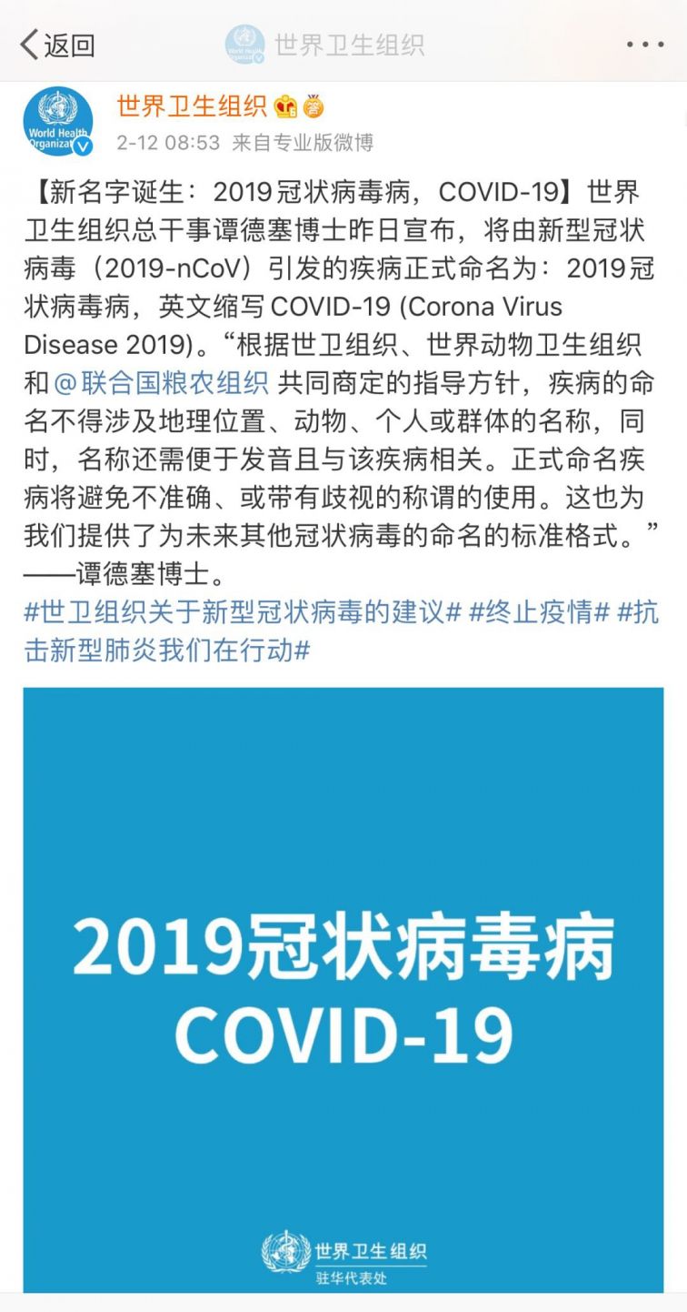 2019年底新型冠状病毒肺炎正式命名为covid-19