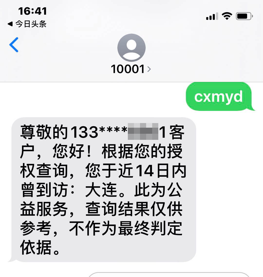三大运营商手机漫游行程信息查询指南