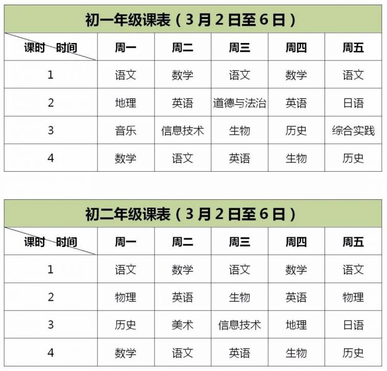大连教育数字课堂课程表