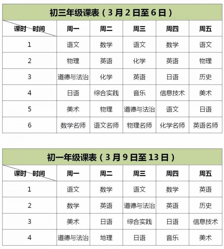 大连教育数字课堂课程表