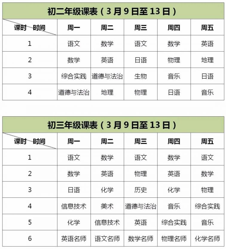 大连教育数字课堂课程表