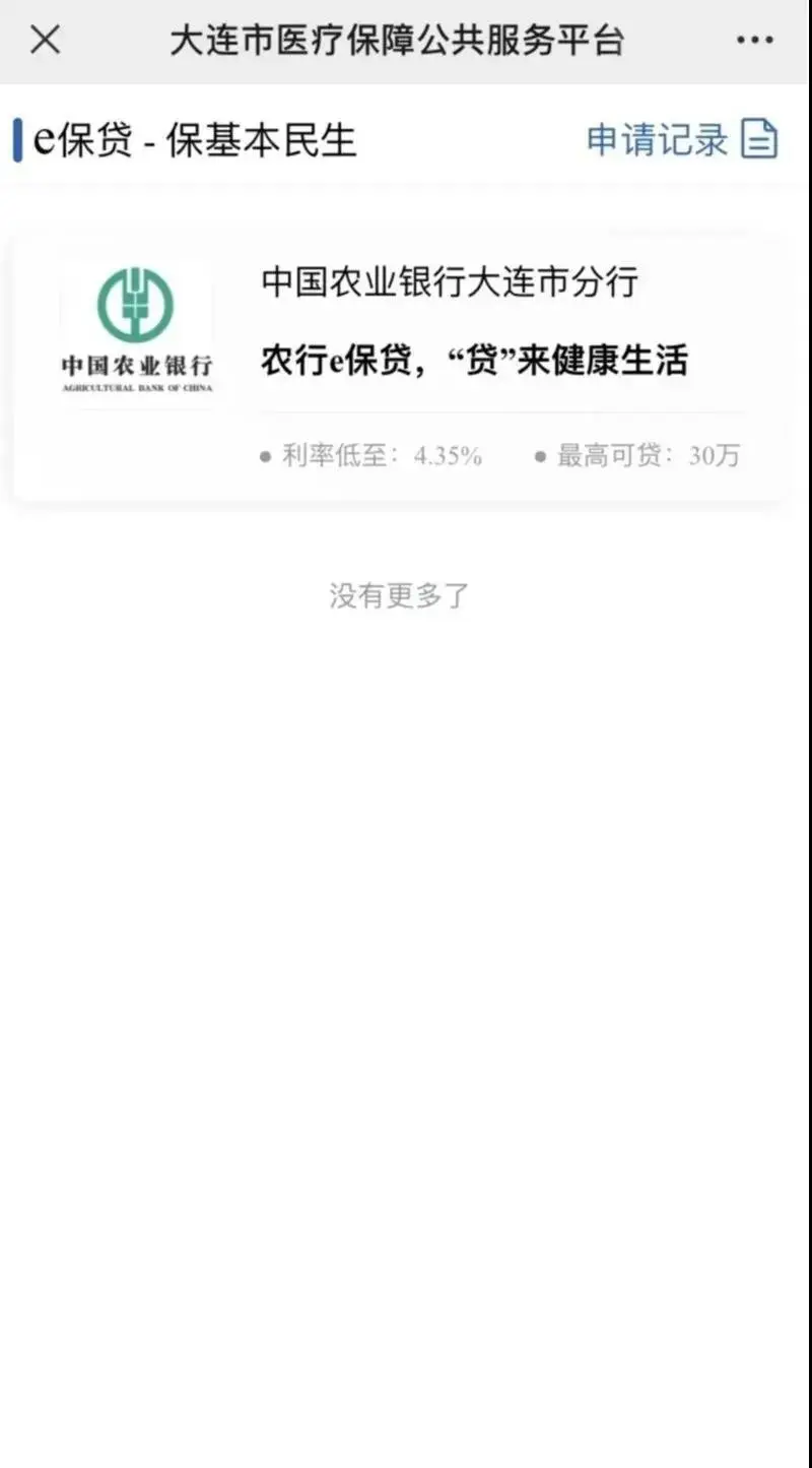 大连医保贷款怎么办理