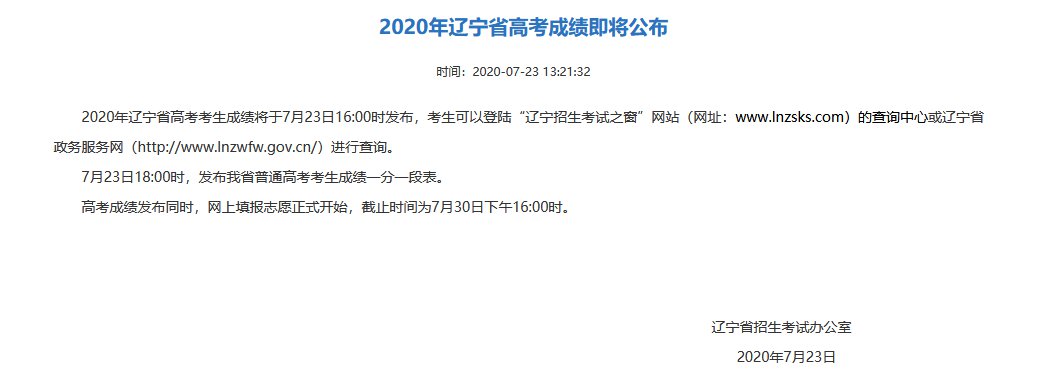 2020年辽宁省高考成绩即将公布