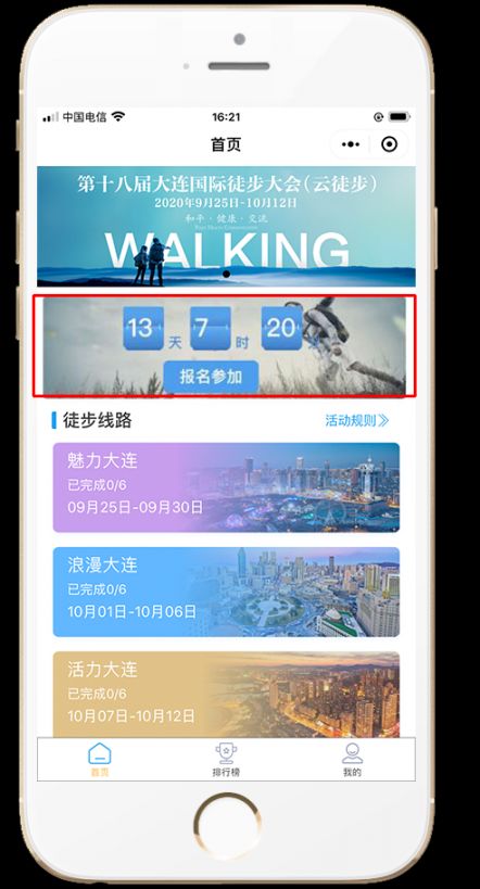 2020年大连徒步大会报名指南