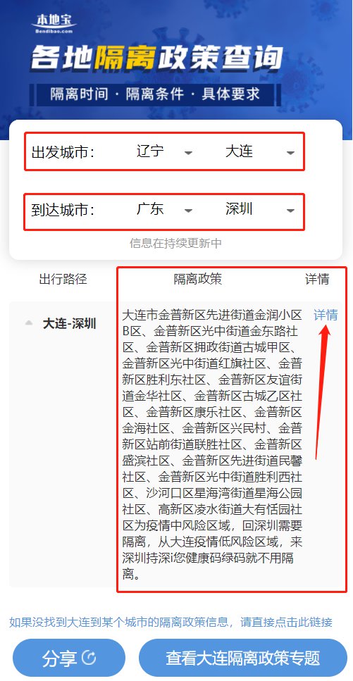 全国隔离政策查询系统