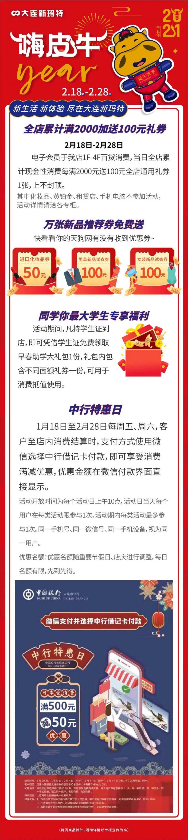 2021元宵节大连商场活动汇总