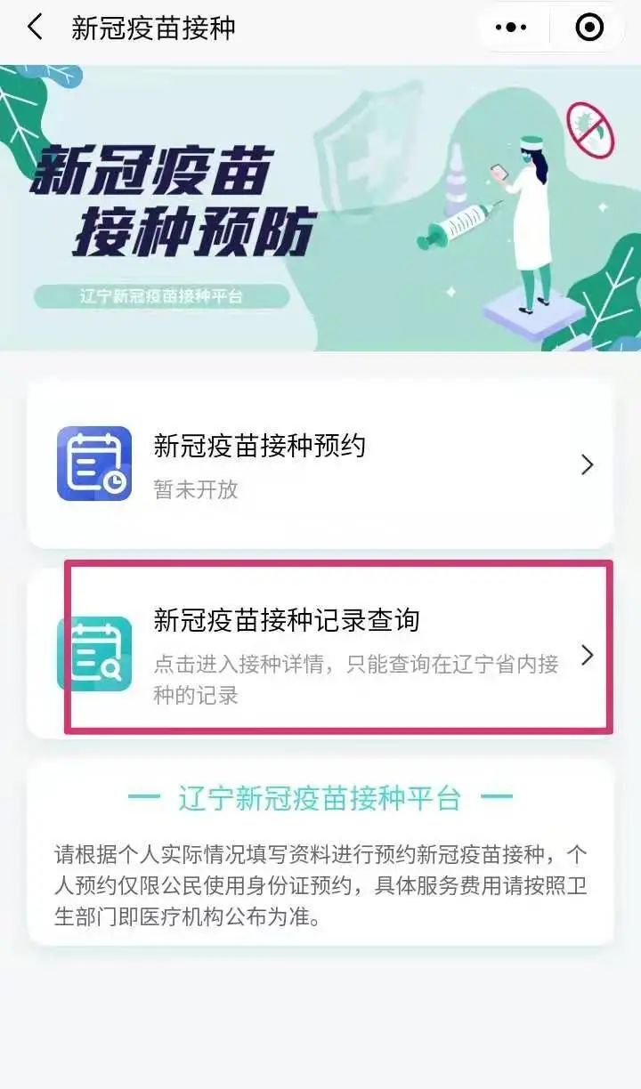 辽宁新冠疫苗接种记录可以网上查询- 大连本地宝